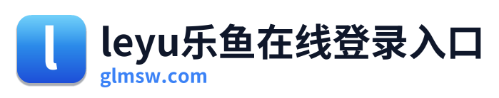 leyu乐鱼在线登录入口